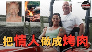 慾妻偷情被當場捉住，為履行婚前協議與丈夫合謀把情夫做成烤肉，一年後丈夫也離奇失蹤... | 超級偵探 解說案件奇聞 案件解說 真實案件 推理懸案真相 犯罪調查