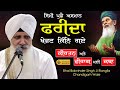 Jimi Puche Asman Farida | Vairag Mai Kirtan | Bhai Balwinder Singh Rangila | Gurbani Kirtan 2023