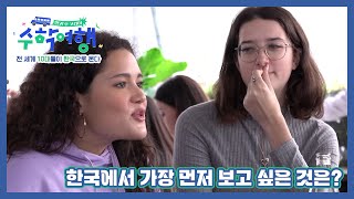 [한국행 D-1 계획 짜기] 6人 이탈리아 10대 PICK! 한국에서 가장 먼저 보고 싶은 것은? MBN 221211 방송