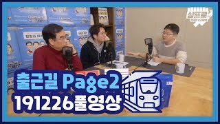 [풀영상] 선진국 장기금리 상승, 경기 호전의 징후인가?_오건영,송승연_19.12.26