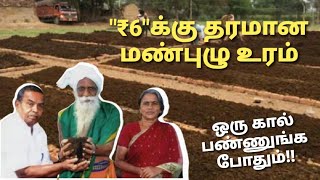 இயற்கை வழியில் மண்புழு உரம் தயாரிப்பு|VERMICOMPOST FACTORY VISIT