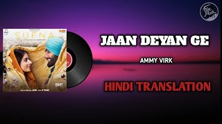Jaan Deyan Ge Lyrics Translation (Hindi) | Sufna | Ammy Virk | Jaani | Fanmade