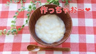 離乳食中期ポテト×パン粥レシピをご紹介♡炭水化物で赤ちゃんを元気に♬