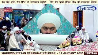 ਨਾਨਕਸਰ ਕਲੇਰਾਂ ਤੋਂ ਅੰਮ੍ਰਿਤ ਵੇਲੇ ਦਾ ਹੁਕਮਨਾਮਾ 12 JANUARY 2025 || MORNING HUKAMNAMA NANAKSAR KALERAN