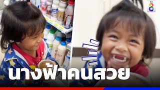 สิ่งเล็กๆที่เรียกว่า ใจฟู 300% | Social Viral | ข่าวช่อง8