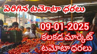 కలకడ 🍅🍅🍅 టమాటో మార్కెట్ ధరలు ||ఈరోజు టమోటో ధర || 09-01-2025#kalakada Market||@ckgowthamvlogs