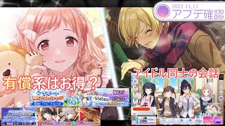 【シャニマス】恒常真乃と樹里が登場！性能や有償ガシャ系、アイドル同士の会話についてなど話していきます【アプデ確認・最新情報まとめ】