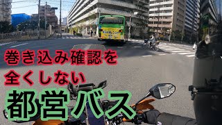 【危険運転】都営バスが巻き込み確認を全くしない瞬間