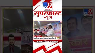 MahaFast News 100  महाफास्ट न्यूज 100  27 January 2025 Marathi News tv9 marathi