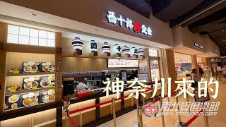 日本神奈川知名居酒屋插旗台灣首發台中! 電冰箱吃給你看 電冰箱美食分享頻道