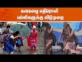 🔴LIVE:கனமழை எதிரொலி - பள்ளிகளுக்கு விடுமுறை | School Leave | TN Rains  | Holiday