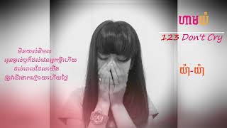 123 Don't Cry 【LYRIC VIDEO】