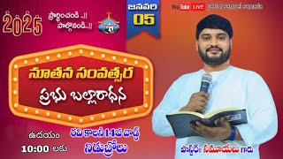 🆕🛑 HOLY COMMUNION SERVICE - HOSANNA MANDIR NIDUBROLU - MESSAGE BY PAS.SAMUEL ANNA #live