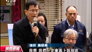 20131212 公視晚間新聞 法院判敗訴 王家堅持上訴到底