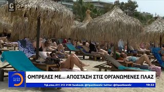 Κοσμοσυρροή στις παραλίες - Κεντρικό δελτίο ειδήσεων 16/05/2020 | OPEN TV