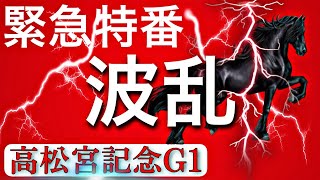 【高松宮記念2023】元厩務員が競馬予想してみた