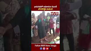 గ్రామసభలో అధికారుల ముందే తొడకొట్టిన మహిళ! | Women Fires On Govt Officer's in Grama Sabha | MVR News