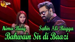 Bahwain Sir di Baazi | Virsa Heritage | Singer Sahir Ali Bagga & Aima Baig | Virsa Heritage
