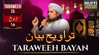 Taraweeh Tafseer 15 | Mufti Tariq Masood Speeches 🕋