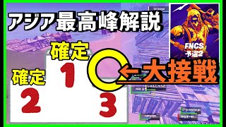 【奇跡の逆転】これ以上アツい戦いを俺は知らない【FNCS2週目実況解説】