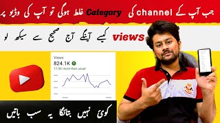 how to choose YouTube channel category in 2023 || YouTube categories explain in urdu |