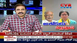 అశోకుడు నల్లపూస : Ashok Gajapathi Raju to quit TDP ? |  టీడీపీకి దూరంగా అశోక్ గజపతి రాజు .. | CVR