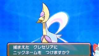 ポケモンオメガルビー 伝説のポケモン クレセリア 出現場所\u0026捕獲　【マボロシの場所】 How to Catch Cresselia in Pokemon ORAS