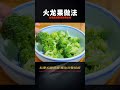 大米中放火龍果，出鍋的高級餐廳經典美食！桌桌必點太香了