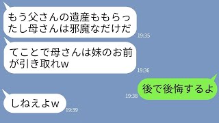 【LINE】父か゛亡くなって遺産相続した途端に私に母を押し付けてきた兄夫婦「邪魔た゛からお前か゛引き取れw」→その後、クス゛夫婦か゛突然母を返せと要求してきた理由か゛www【総集編】