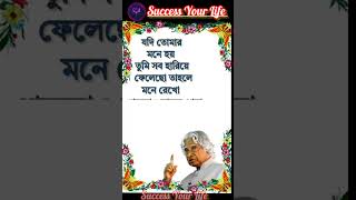 Heart Touching Quotes in Bangla |Bangla motivation" Bangla Shayari#ytshorts #short#motivation#shorts