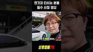 현기차 차주님들, 차사고 나면 절대 안돼요!!!