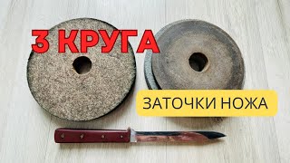 ТОЧИМ И ПОЛИРУЕМ НОЖ на наждаке на заточных кругах разной зернистости