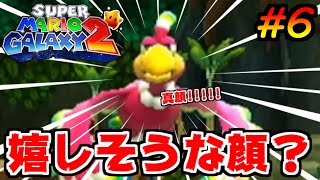 【マリオギャラクシー2】グライバードの操作難しすぎィ！嬉しそうな顔とは…？？？#6