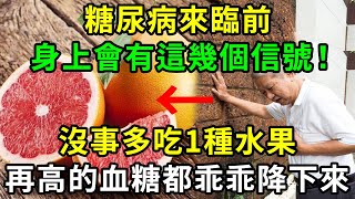 血糖失控後，身體瞞不住？出現這4個症狀，可能是血糖太高了！現在提前知道，還有得救【養生常談】