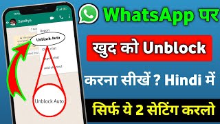 whatsapp block unblock kaise karen new trick || WhatsApp Par Khud Ko Unblock Kaise Karen New Update