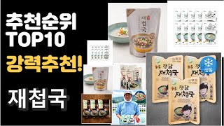 2022년 재첩국 판매 추천순위 TOP10 가성비 평점 후기 비교