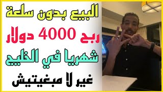 سارع ! لن تصدق 🤯 4000 دولار شهريا في الخليج من اذ يحيى محمد🎯  Id Yahia Mohamed COD NETWORK AFFILIATE