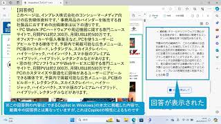 PDFを代わりに読んでもらおう（Copilot in Windows）