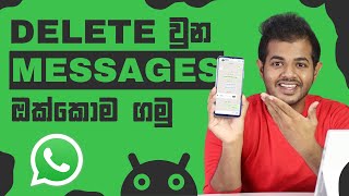 How to Recover Deleted Whatsapp Messages - Sinhala