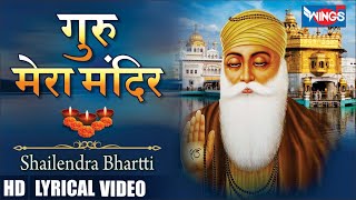 Guru Mera Mandir Guru Meri Puja | गुरु मेरा मंदिर गुरु मेरी पूजा | Guru Ji Ke Bhajan | Guru Songs