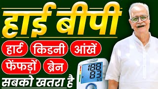 हाई BP के खतरे और घरेलू उपचार | Dangers and home remedies of high BP | Kitchen Therapy | 