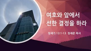 [성진교회] 2025년 2월 3일 새벽예배