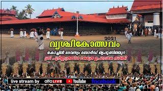 Live  - 06-12-2021 ഊട്ടുപുരമാളികയിൽ നിന്നും തത്സമയം വൃശ്ചികോത്സവം 2021 | Vrischikolsavam 2021