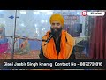 ਸਾਖੀ ਬਾਬਾ ਆਦਮ ਜੀ sakhi baba adam ji giani jasbir singh kharag