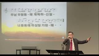 Lord's Day Worship 주일예배 2/2/2025