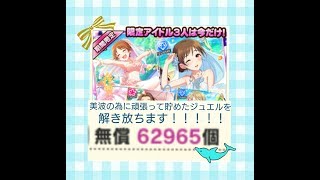 【ガシャ配信】 デレステ　女神も祝福！花嫁シチュエーションガシャ