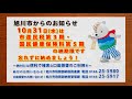 旭川市民ニュース（2018年10月20日放送分）