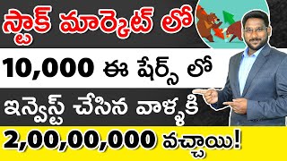 Stock Market In Telugu - How a Rs.10,000 Investment in these Stocks grew over the decades | Kowshik