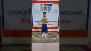 កម្មវិធីប្រកួតប្រជែងនិយាយជាសាធារណៈជាភាសាអង់គ្លេស ប្រធានបទTopic : Book and its Benefits🥰  Grade2 \