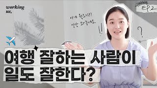 [ENG] 폭포, 스케이트 보드, 마시멜로는 아주 밀접한 관계가 있다? | 일하는 우리 |